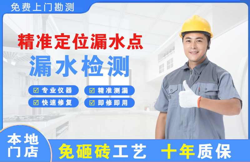 上海宝山精准测漏点